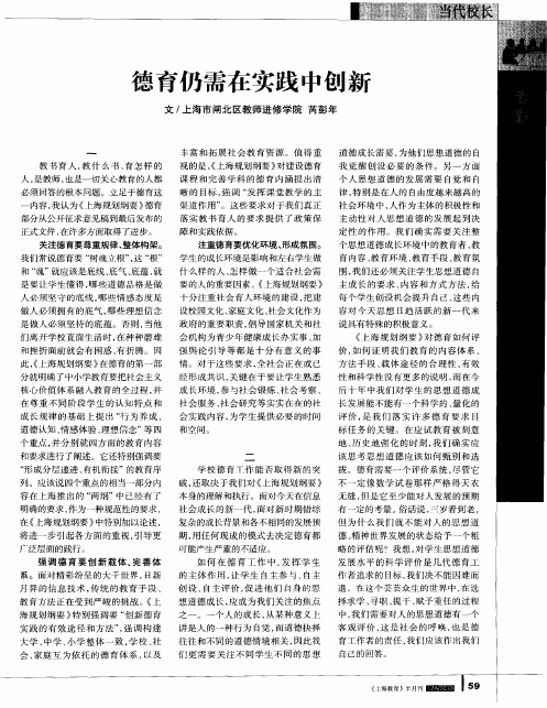 德育仍需在实践中创新