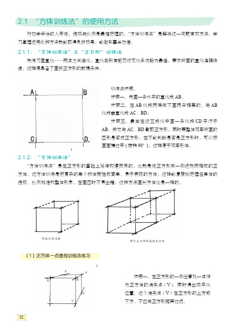 2.1.2：“方体训练法”_马克笔手绘表现技法入门_[共2页]