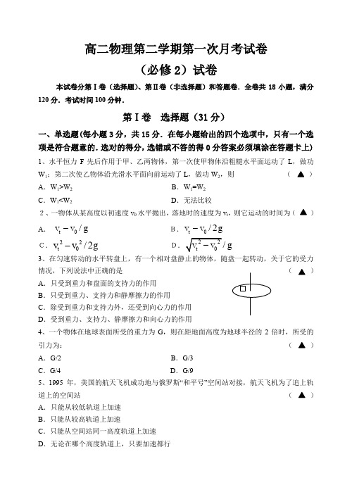 高二物理第二学期第一次月考试卷.doc