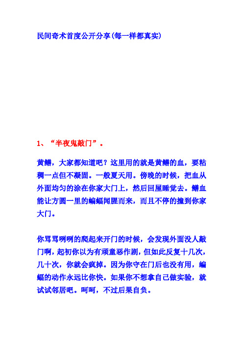 民间奇术首度公开分享、江湖骗术揭密、二十八秘术揭秘