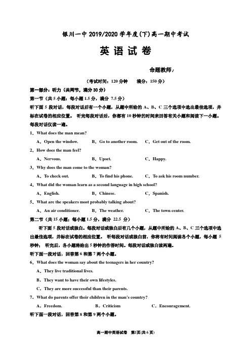 宁夏回族自治区银川一中2019-2020学年高一下学期期中考试英语试题