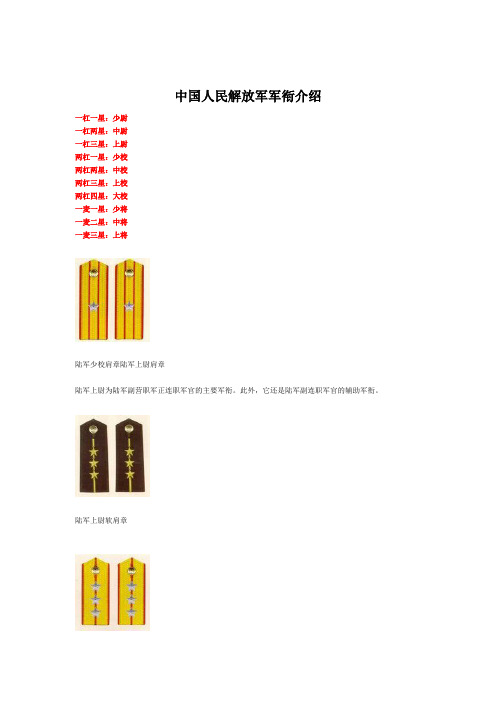 中国人民解放军军衔介绍