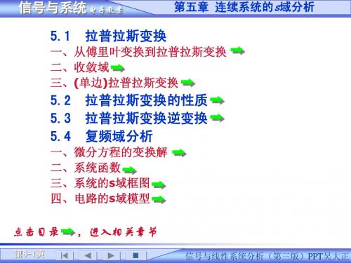 吴大正主编 信号与系统教案 第5章