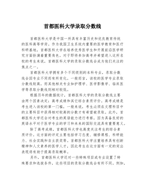 首都医科大学录取分数线