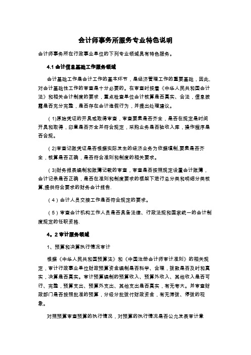 会计师事务所服务专业特色说明