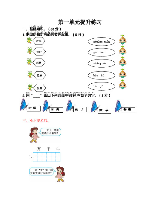 2016--2017人教版小学一年级语文下册期中学生素养检测