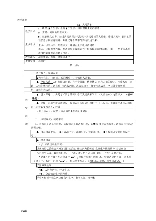 部编二年级语文[上册]第六单元教学设计说明