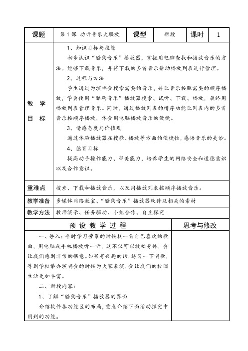 2018年泰山版小学信息技术第五册教案(全册)