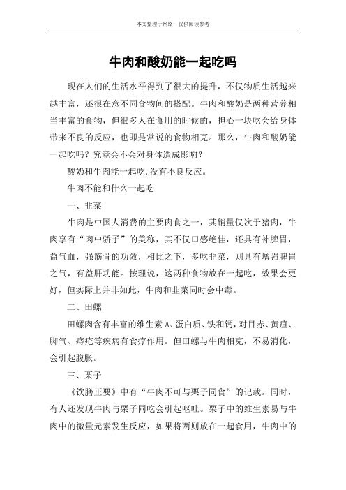 牛肉和酸奶能一起吃吗