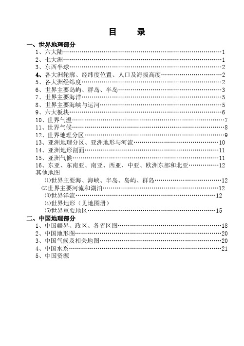 区域地理填充图册