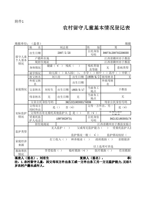 三(10)班留守孩基本情况登记表