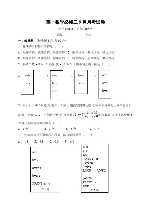 高一数学必修3算法初步试题 2