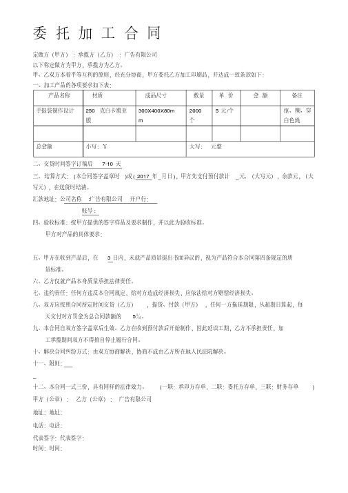 手提袋委托加工合同2017.4.12