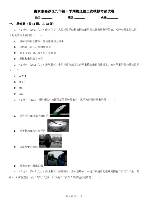 南京市高淳区九年级下学期物理第二次模拟考试试卷