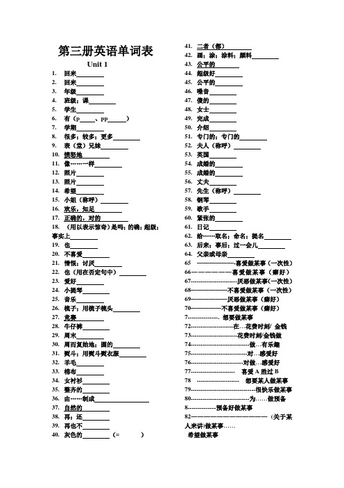 八年级冀教版上册英语单词表