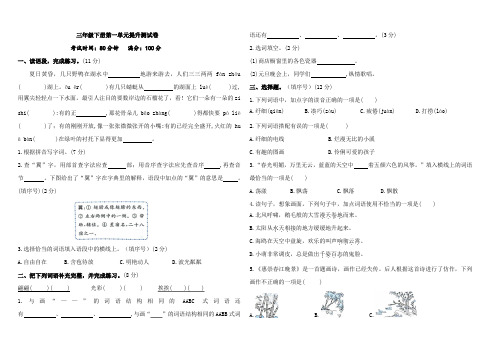 统编版三年级下册语文第一单元提升测试卷(含答案)