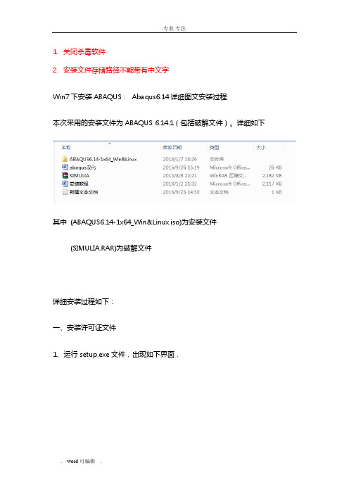 ABAQUS6.14完美安装详细教程