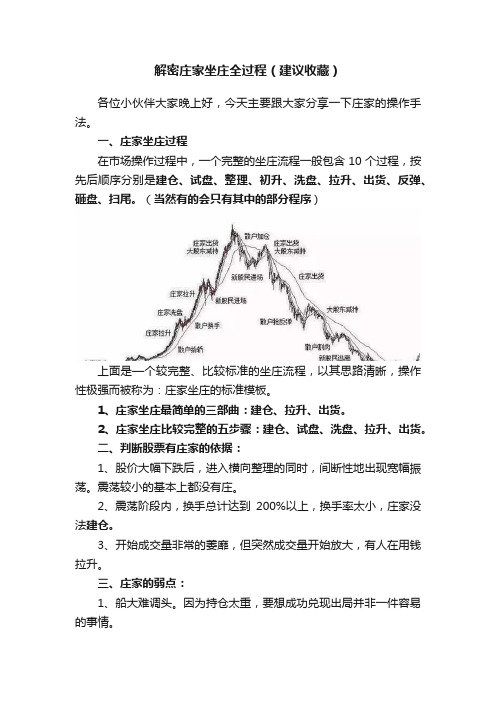 解密庄家坐庄全过程（建议收藏）