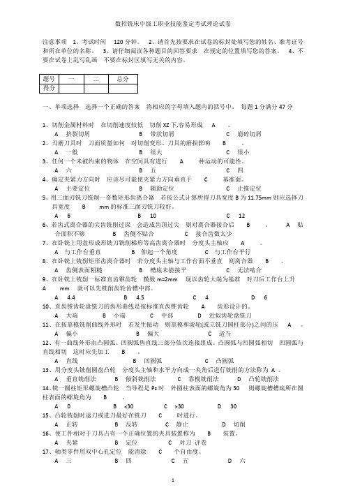 数控铣床中级工职业技能鉴定考试理论试卷 带答案 