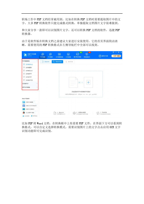 怎么把PDF文件中图片上的文字提取出来