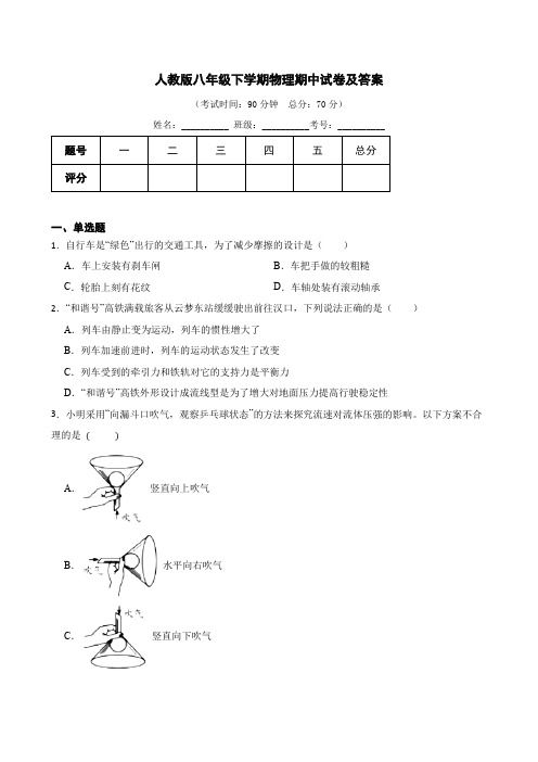 人教版八年级下学期物理期中测试卷含答案