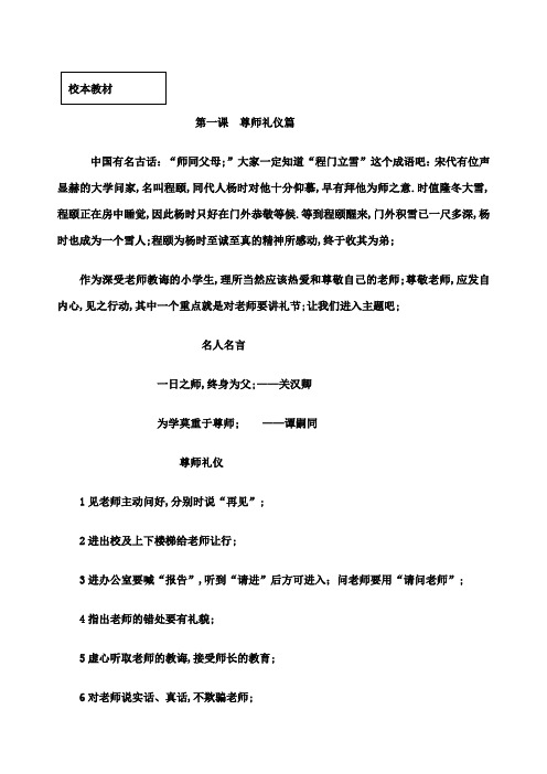 文明礼仪校本教材