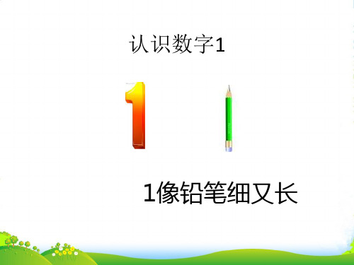 认识数字10-课件