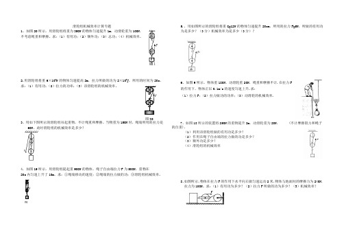 滑轮组机械效率计算专题