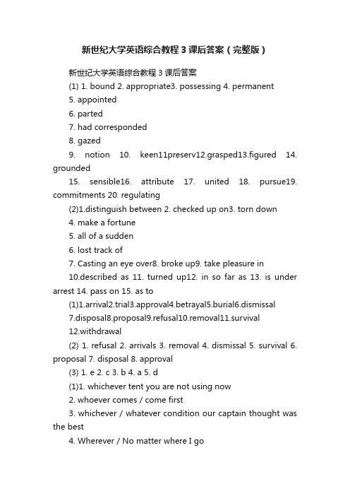 新世纪大学英语综合教程3课后答案（完整版）