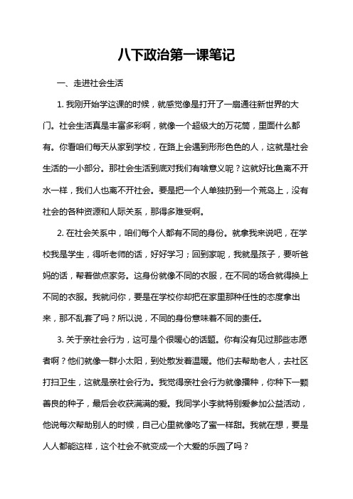 八下政治第一课笔记