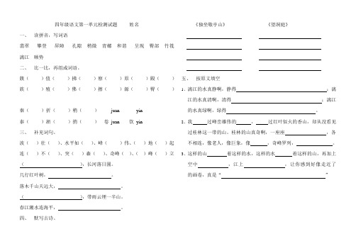 鲁教版四年级上册第一单元测试