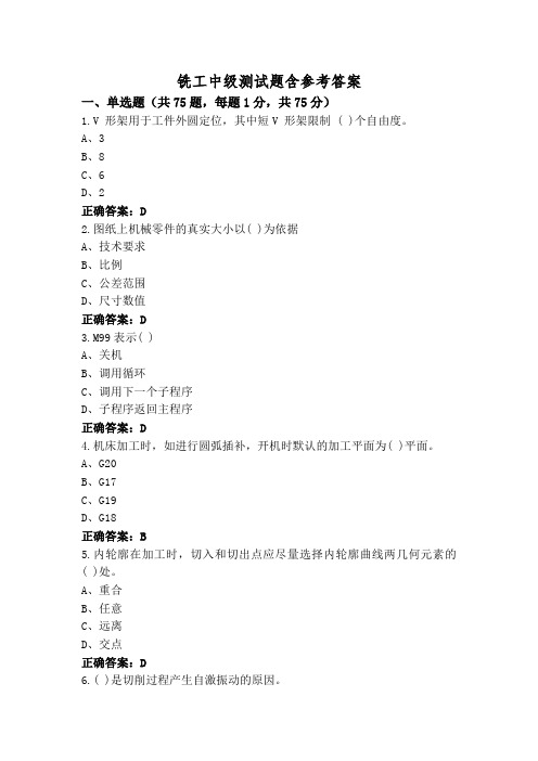 铣工中级测试题含参考答案