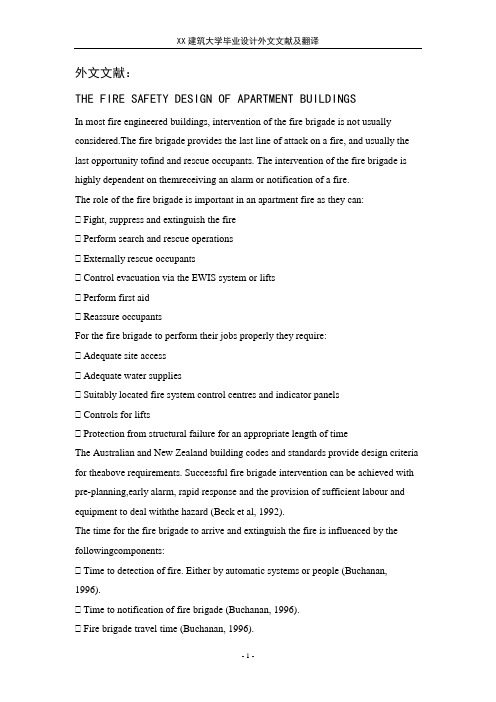 公寓建筑物的防火安全设计中英文翻译