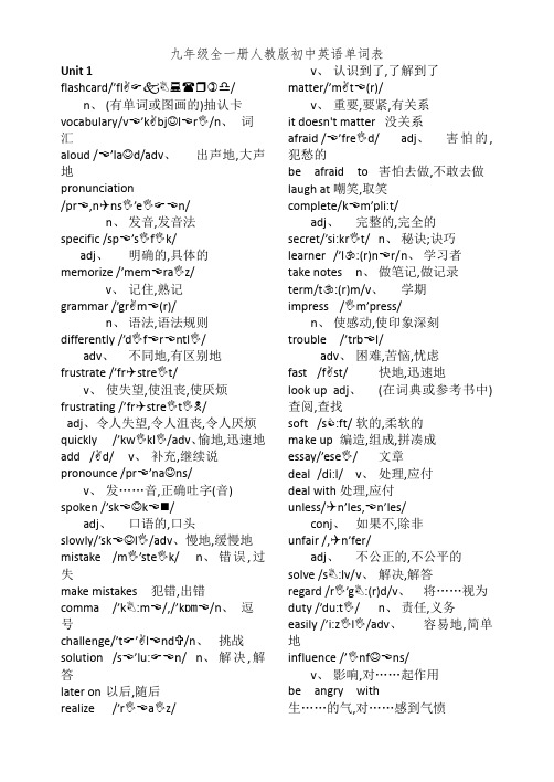 九年级全一册人教版初中英语单词表