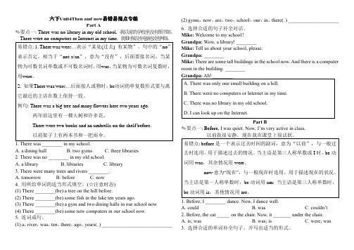 PEP六下Unit4Then and now易错易混点专练