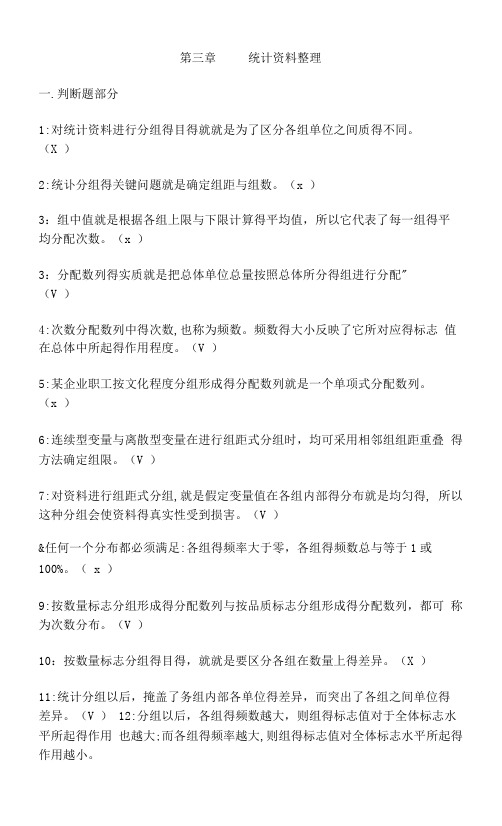 统计学原理第三章习题答案