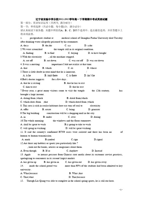 辽宁省实验中学分校2012-2013学年高一英语下学期期中试题