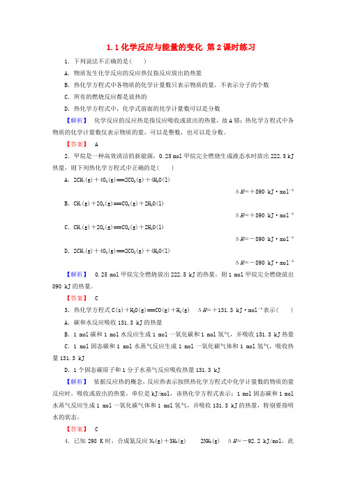 高中化学 1.1化学反应与能量的变化 第2课时练习 新人教版选修4