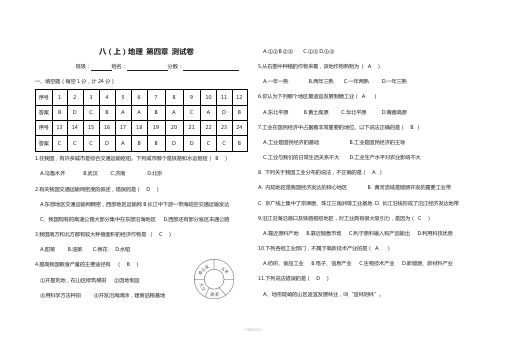 人教版八年级地理上册第四章测试卷