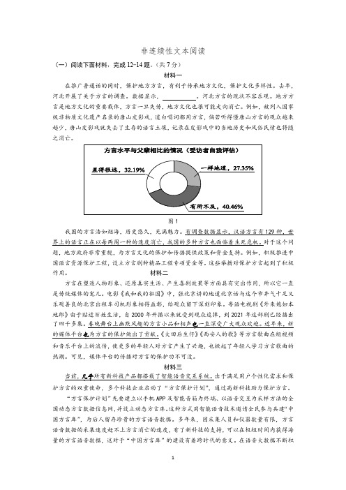 非连续性文本阅读练习