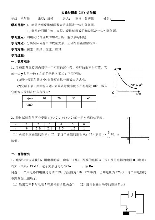 2020-2021学年华东师大版八年级下册数学：17.5实践与探索(三)讲学稿