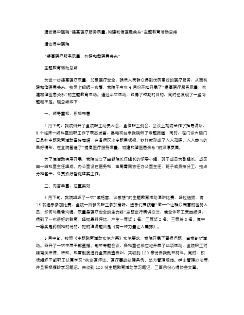 2021年靖安县中医院“提高医疗服务质量,构建和谐医患关系”主题教育活动总结