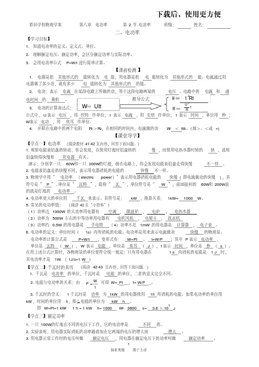 【优质文档】第八章第二节.电功率(教案)