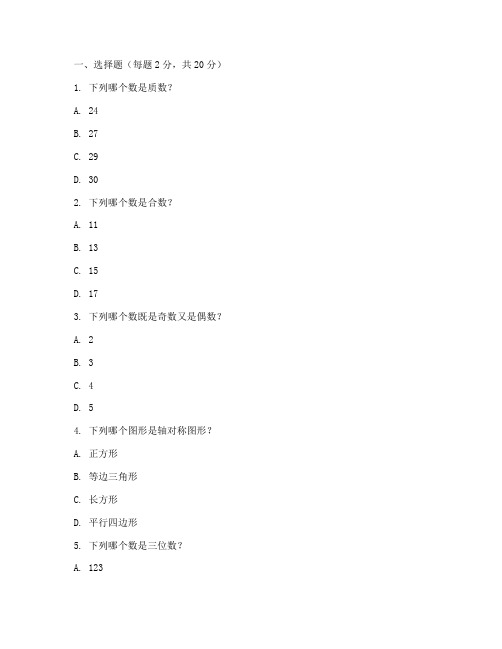 小学五年级数学能力试卷