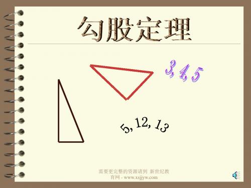 人教版八年级下册全册数学课件-12