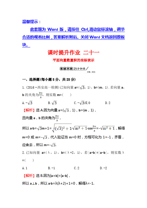 高中数学必修四北师大版 平面向量数量积的坐标表示 课时提升作业 含答案