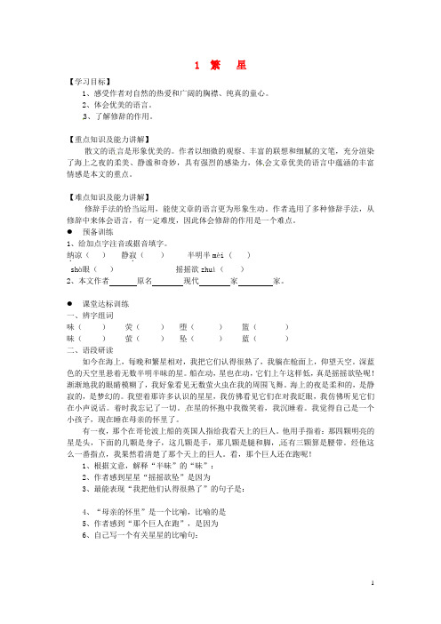 季版七年级语文上册 第一单元 1《繁星》学案 苏教版