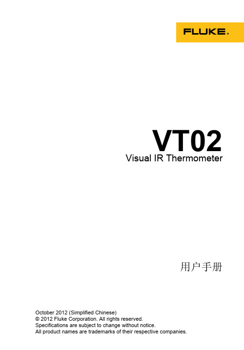 FLUKE福禄克VT02可视红外测温仪使用说明书