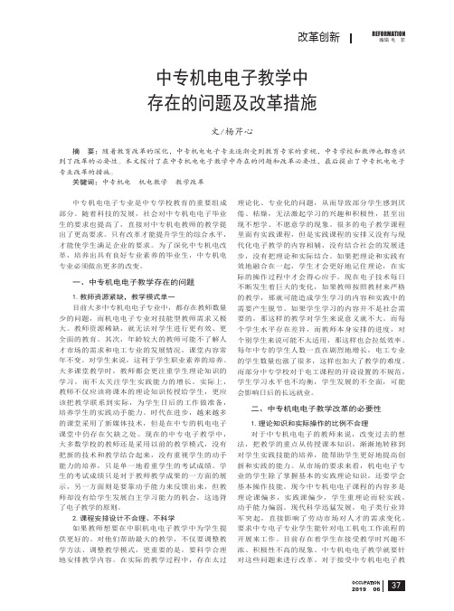 中专机电电子教学中存在的问题及改革措施