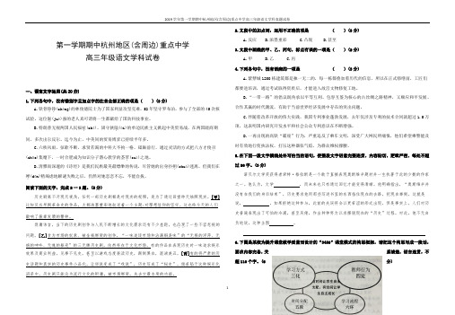 2019学年第一学期期中杭州地区(含周边)重点中学高三年级语文学科真题试卷